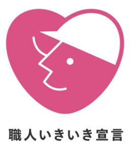 建設技能者を大切にする企業の自主宣言制度_職人いきいき宣言デザインガイドライン_令和8年8月3日（初版：令和7年12月)_page-0001