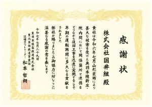 感謝状_page-0001